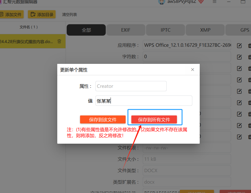 修改word文件的创作者方法有哪些？如何修改文档的作者 这两个方法你一定要知道