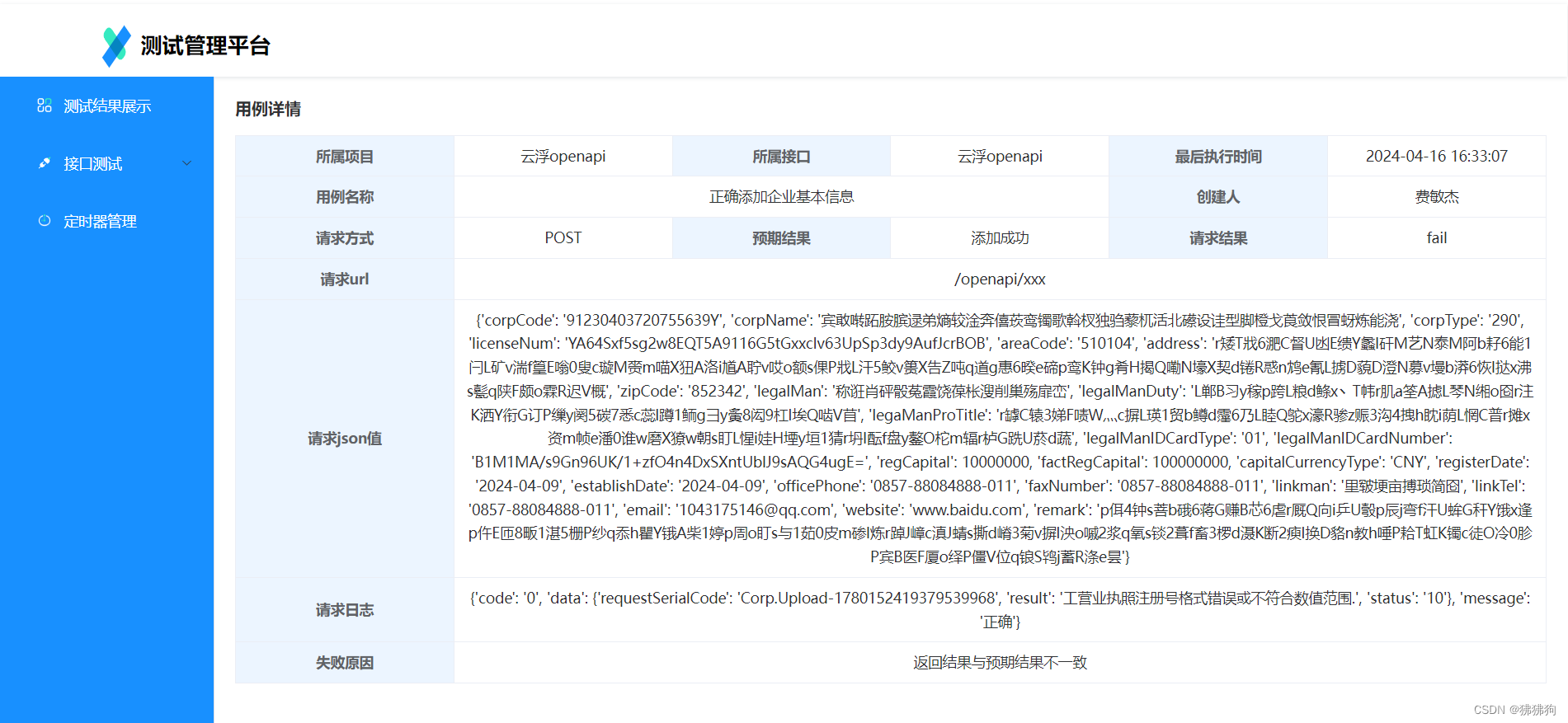 【六】fastapi+vue前后端分离项目