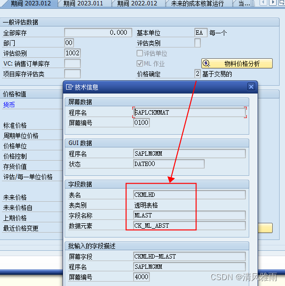 SAP物料会计视图的价格确定MLAST为空后台补录