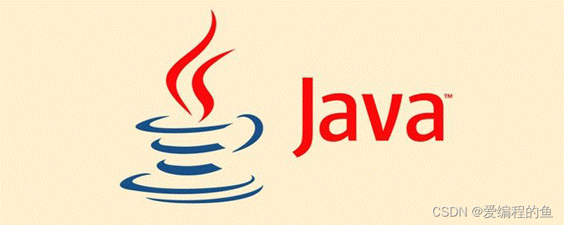 Java速成要多久？这篇文章告诉你答案！