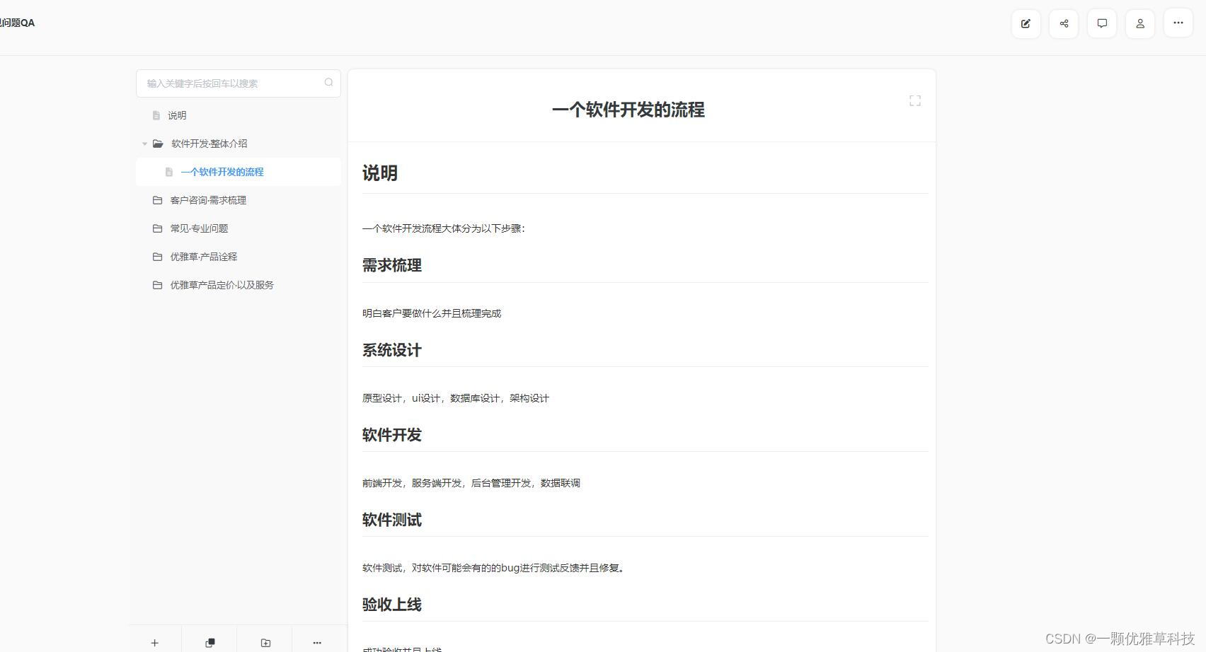  说明本文档目录是软件开发梳理需求常见问题QA文档，方便客户看，也方便我们的售前人员，需求分析人员，ui设计师，原型绘图人员，思维导图绘图人员查看。