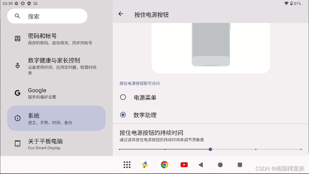 Android Settings 按住电源按钮