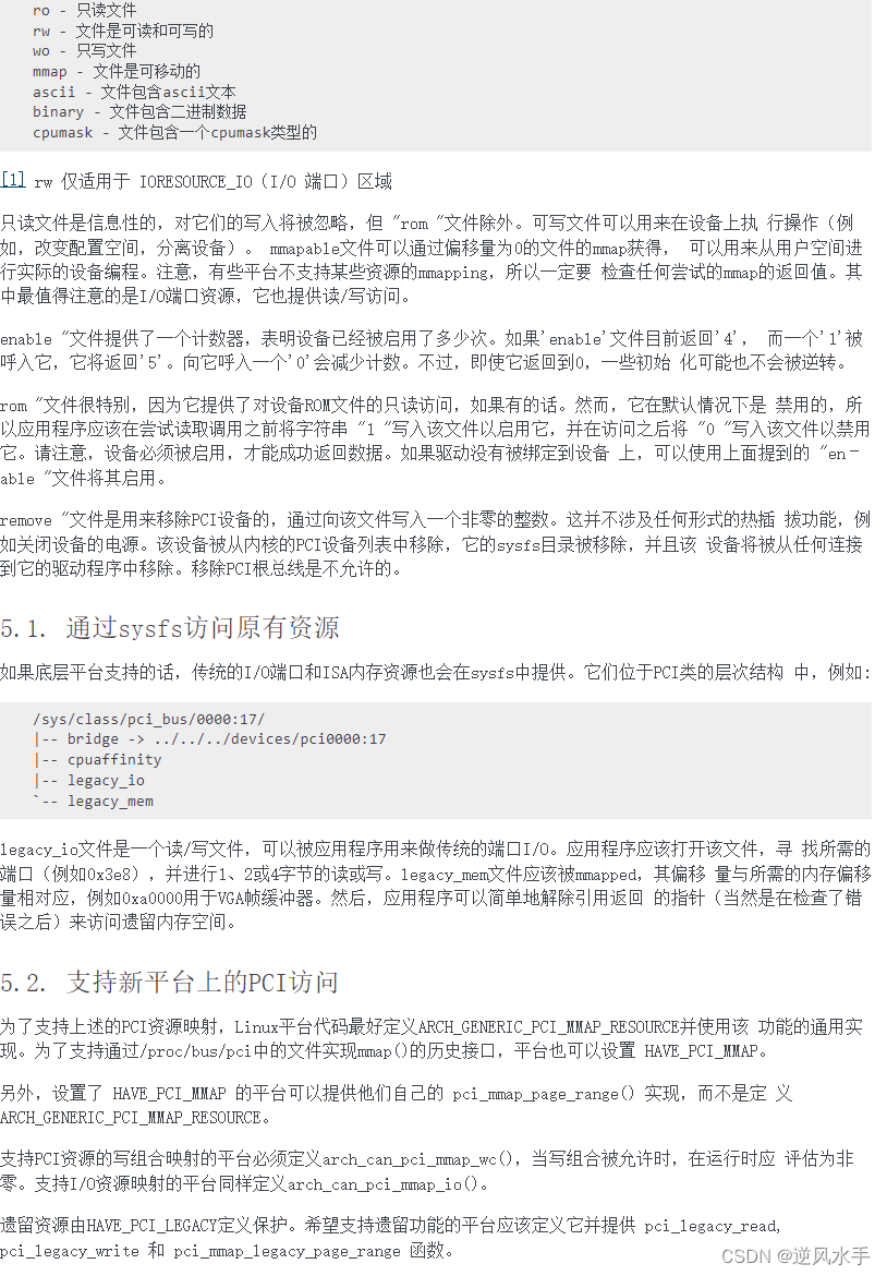 [pcie]通过sysfs访问PCI设备资源