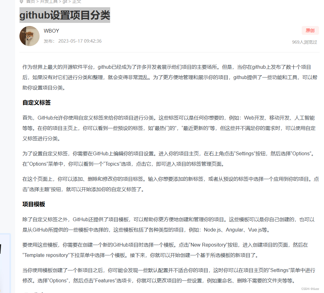 github设置项目分类