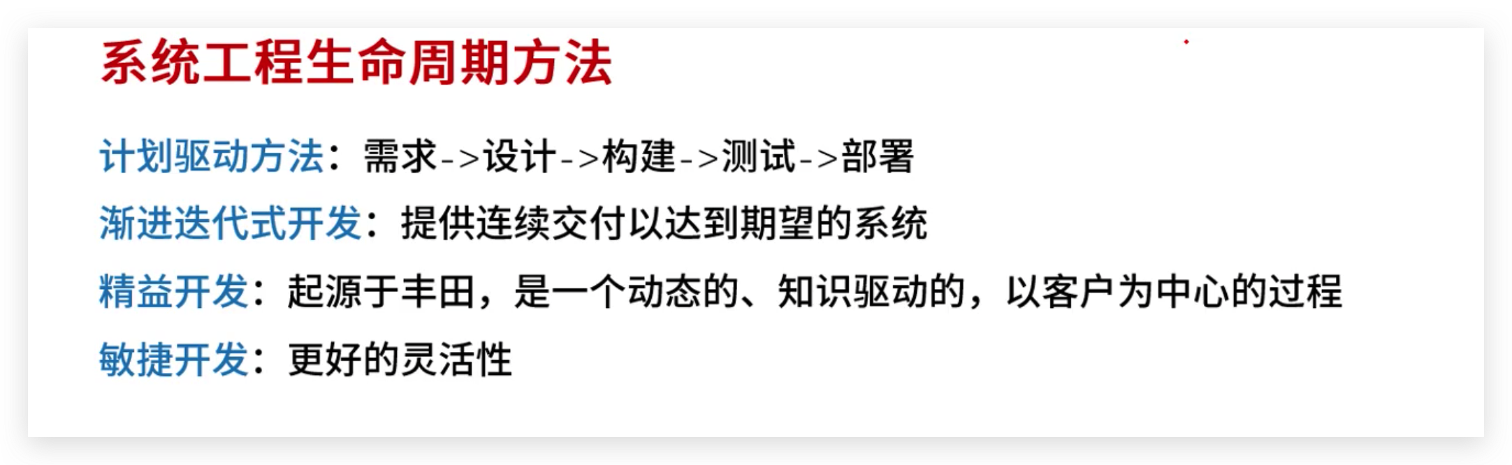 软考高级：系统工程生命周期方法（计划驱动方法、渐进迭代式方法等）概念和例子