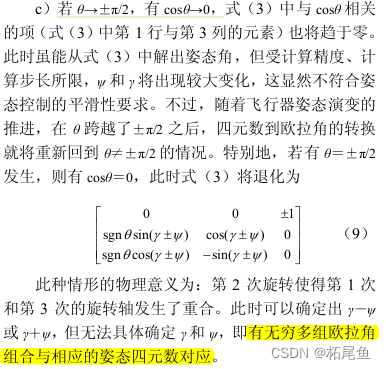 不同角度范围下四元数转欧拉角的方式