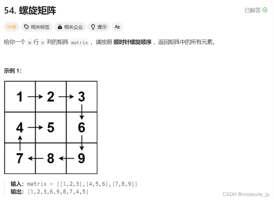 力扣 | 54. 螺旋矩阵