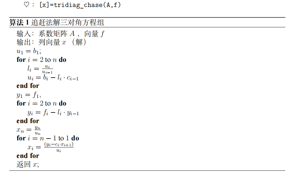 解线性方程组——追赶法解三对角方程组 | 北太天元