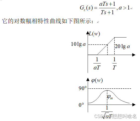 串联超前及对应matlab实现