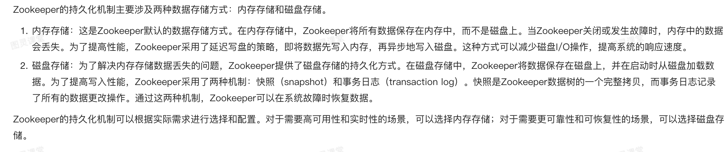 Zookeeper高频面试题整理（入门到精通）