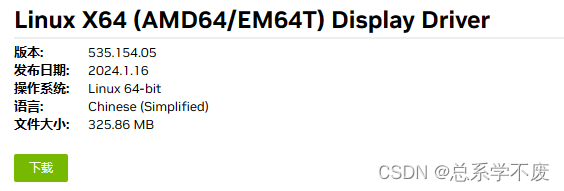 解决Ubuntu安装NVIDIA显卡驱动导致的黑屏问题