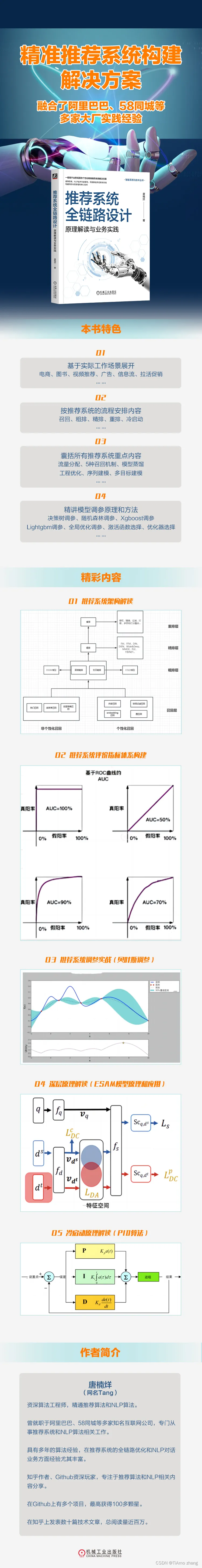 推荐系统中冷启动环节的设计实现