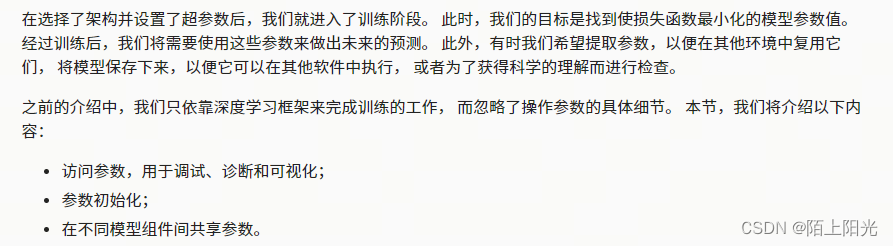 动手学深度学习16 Pytorch神经网络基础