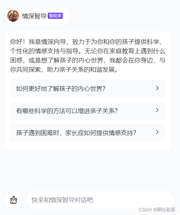 文心智能体大赛：情深智导