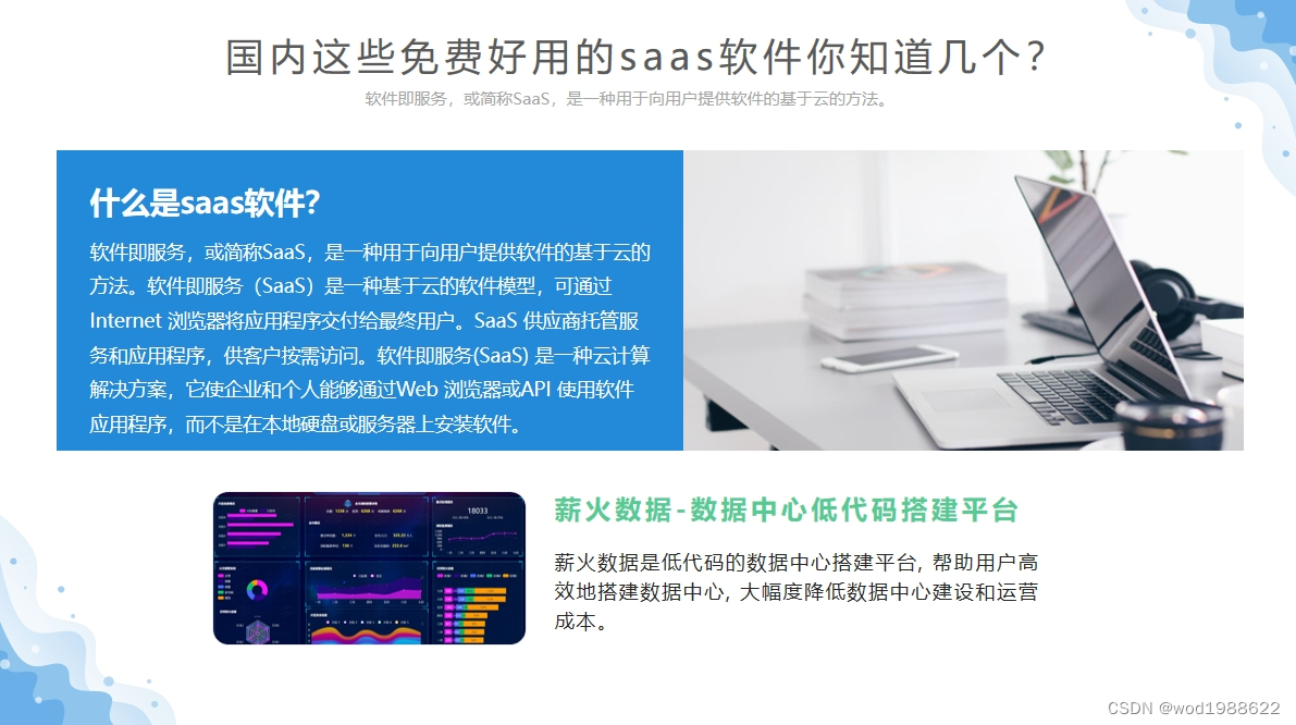 国内这些免费好用的saas软件你知道几个？