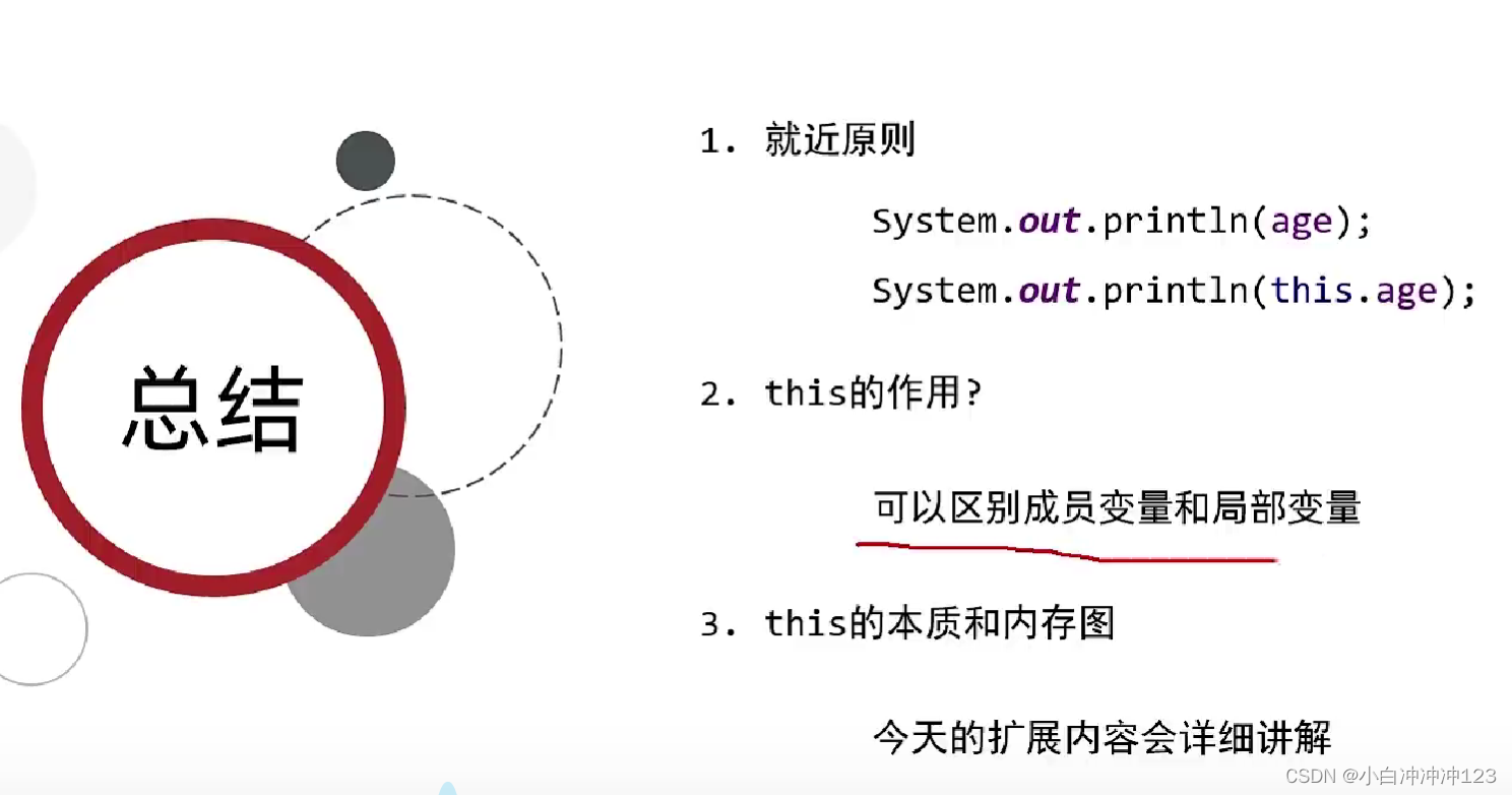 Java 面向对象 03 就近原则和this关键字