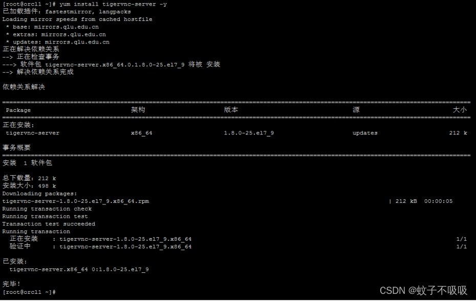 Linux_CentOS_7.9 VNC安装卸载以及相关配置开机自启动服务简易记录