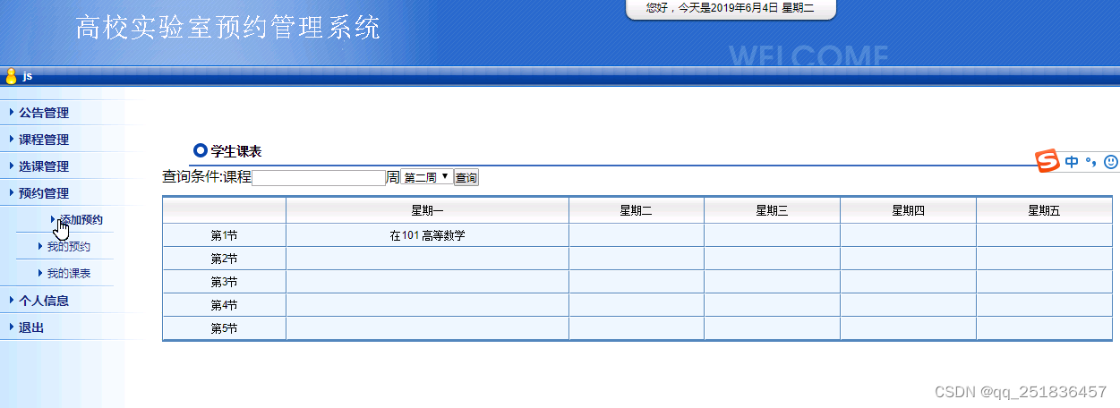 java实验室预约管理系统Myeclipse开发mysql数据库web结构java编程计算机网页项目