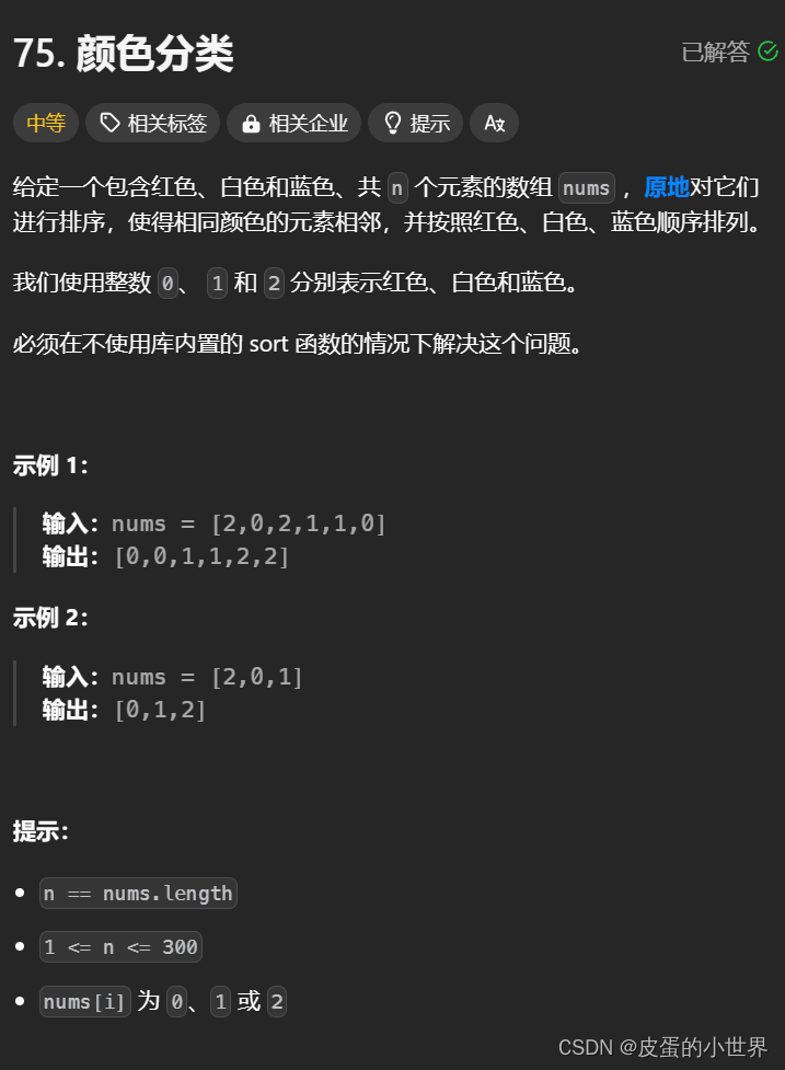 【分治】Leetcode 颜色分类