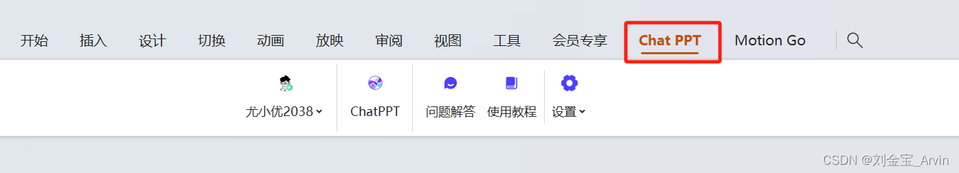 借助gpt生成ppt：文心一言（chatgpt）、chatppt