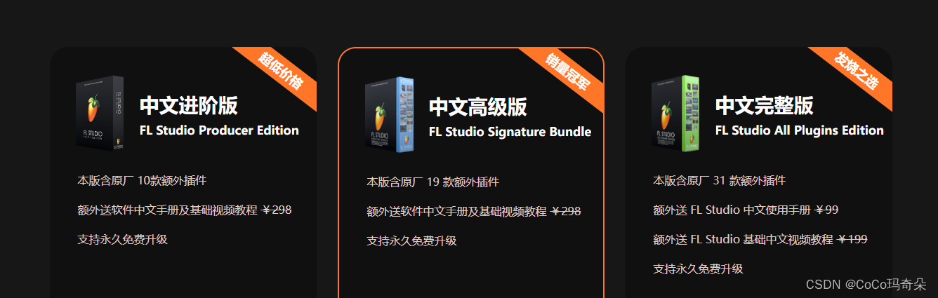 FL Studio21中文版本混音功能介绍