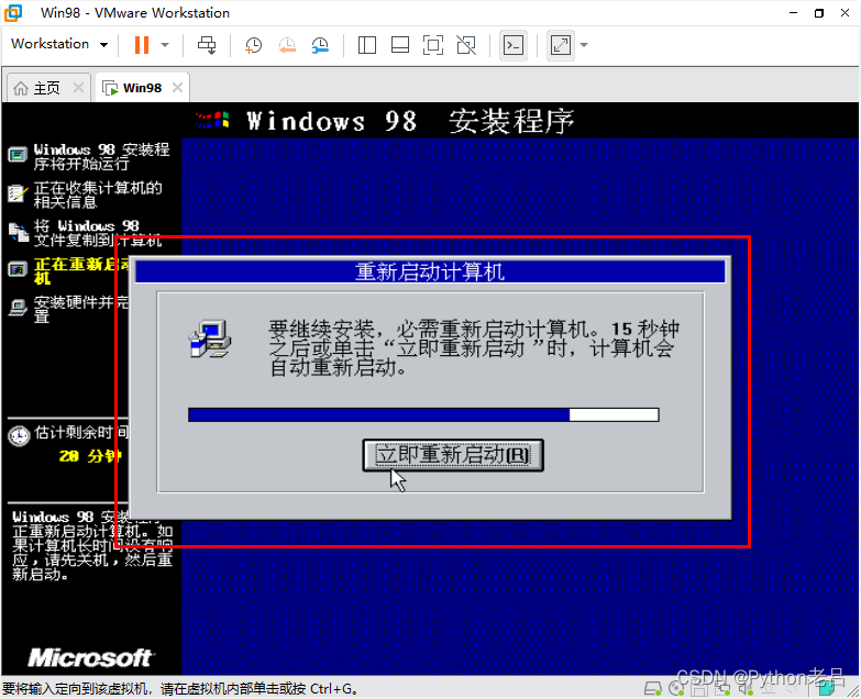 VMwareWorkstation17.0虚拟机搭建Windows 98虚拟机（完整安装步骤详细图文教程）