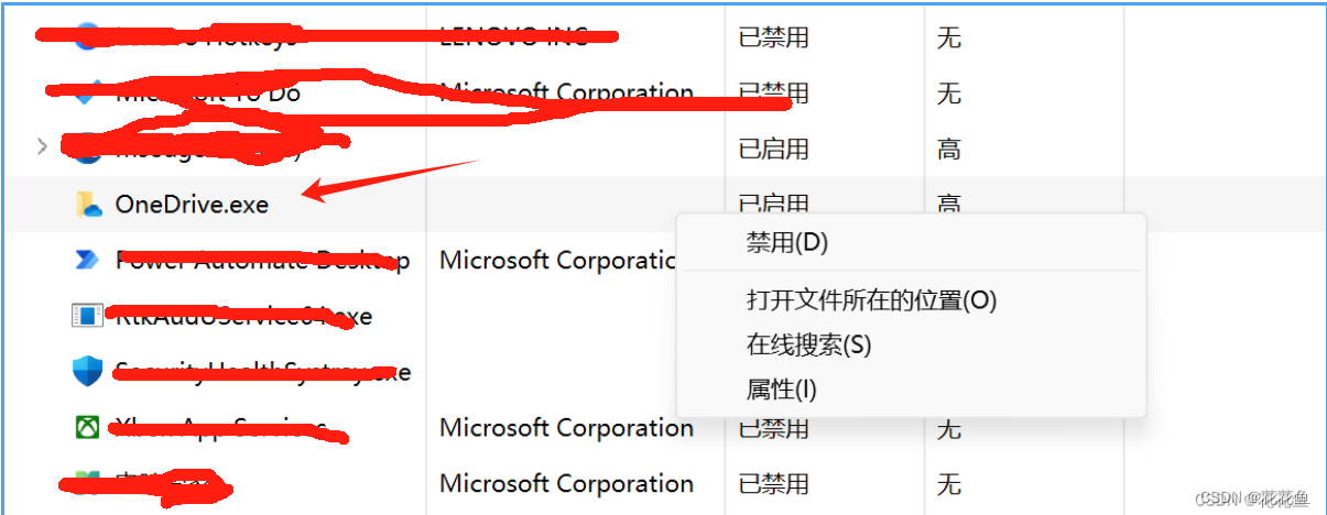 windows11 OneDrive禁止开机自启动。