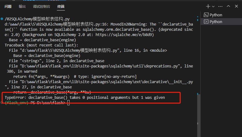SQLAlchemy模型映射提示declarative_base() takes 0 positional arguments but 1 was given