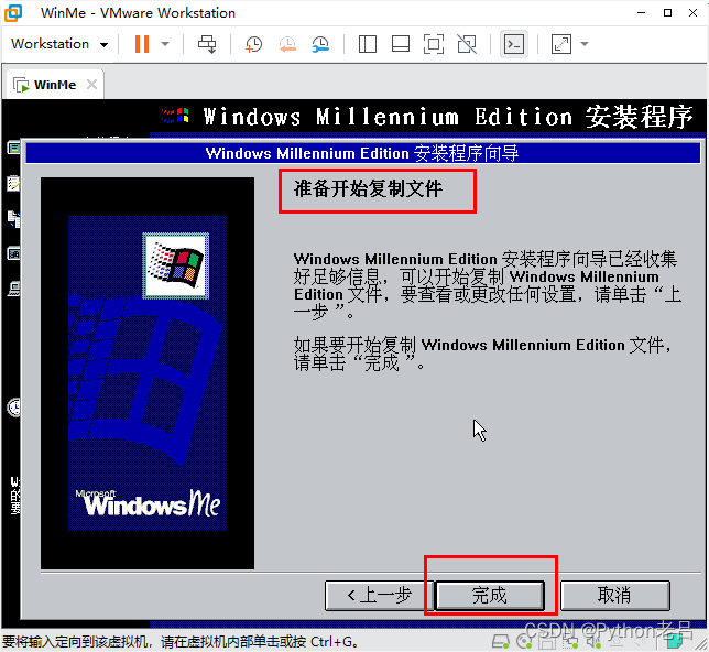 VMwareWorkstation17.0虚拟机搭建WindowsME虚拟机（完整安装步骤详细图文教程）