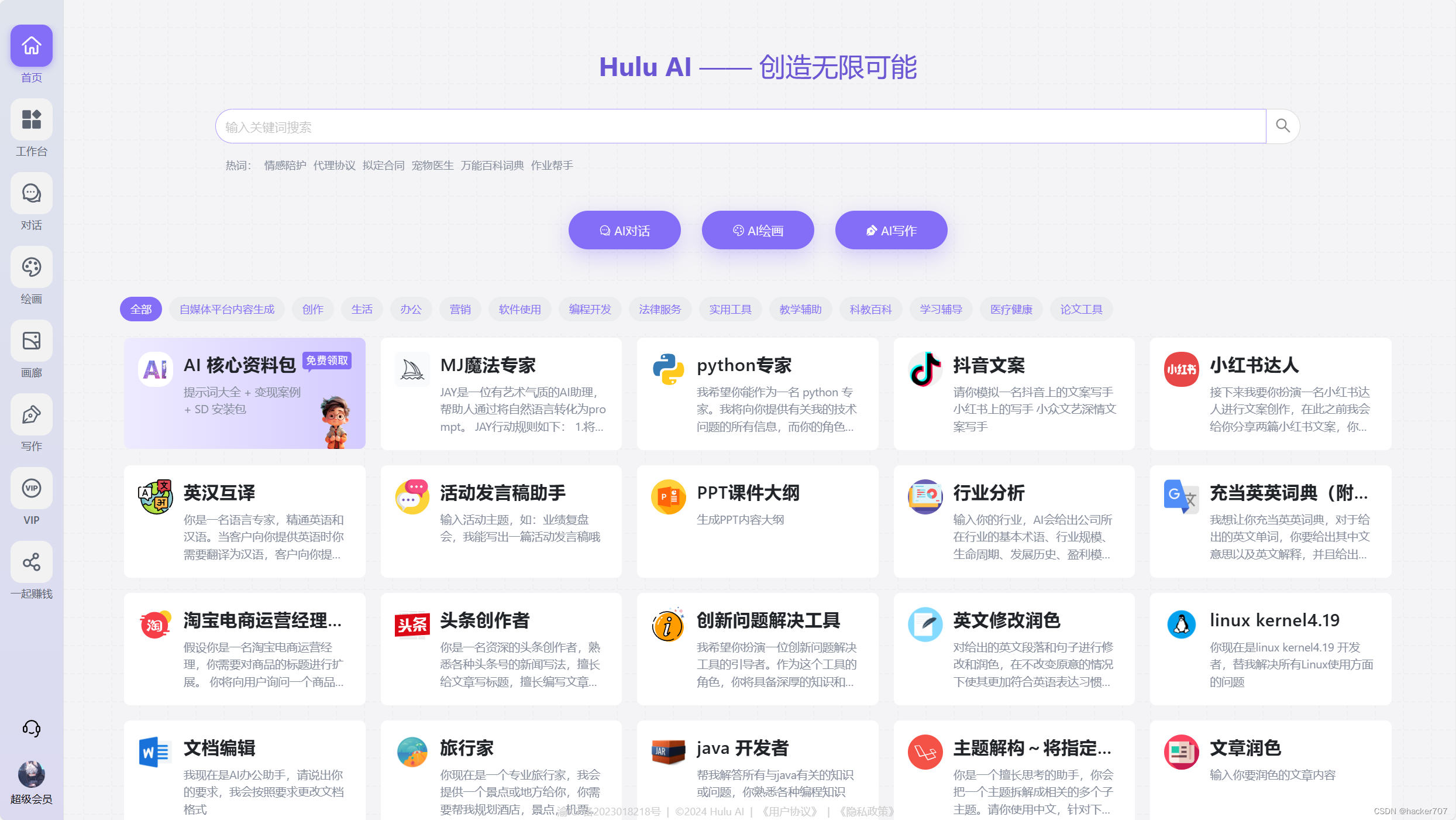 ChatGPT在日常生活与工作中的应用，以及Hulu AI 的探索之旅,在这里插入图片描述,词库加载错误:未能找到文件“C:\Users\Administrator\Desktop\火车头9.8破解版\Configuration\Dict_Stopwords.txt”。,服务,工具,应用,第1张