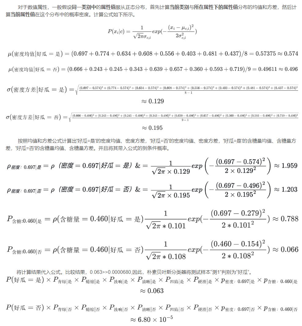 五分钟学完朴素贝叶斯算法