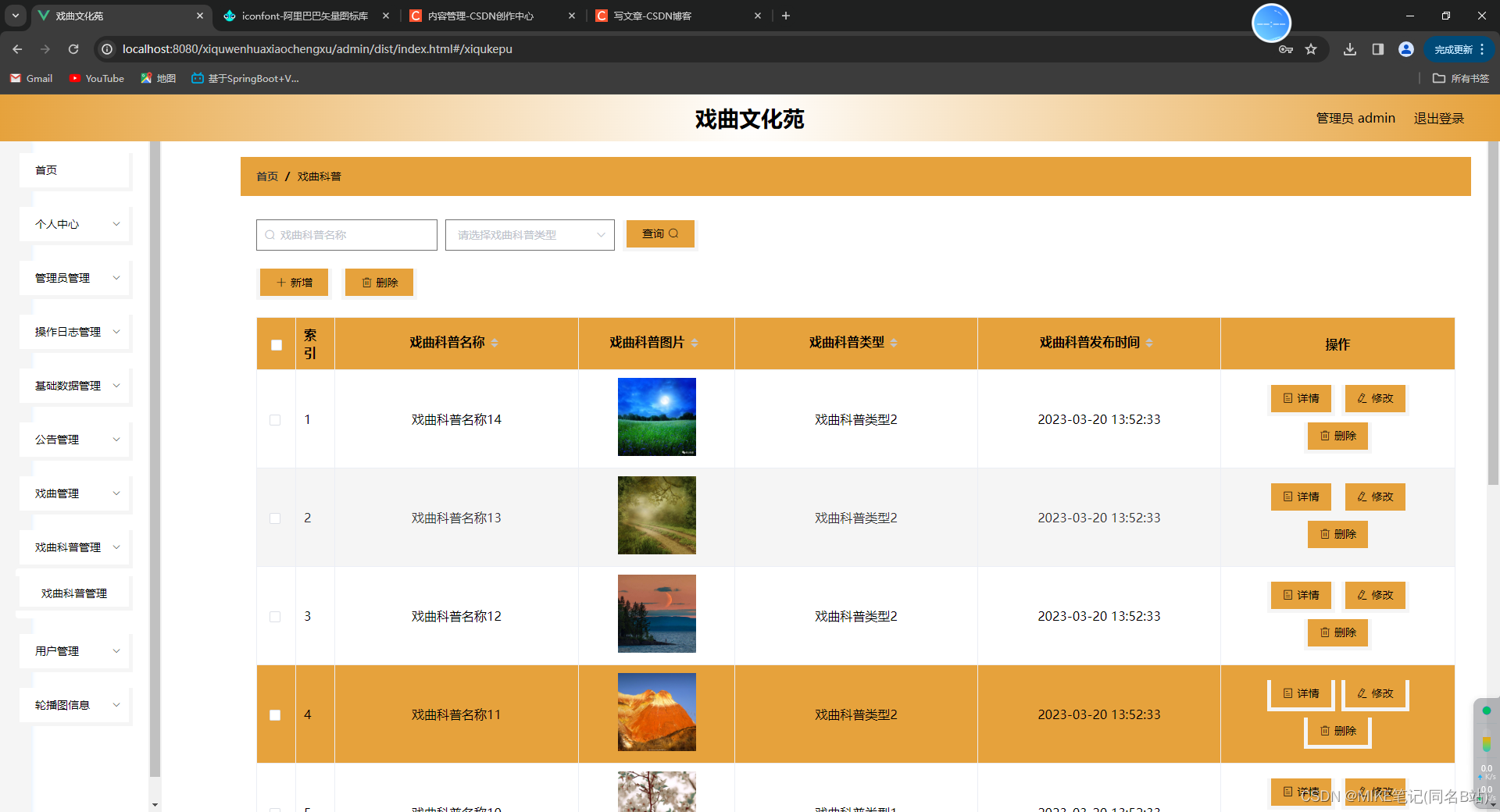 基于springboot+微信小程序的戏曲文化传播平台设计与实现-CSDN博客