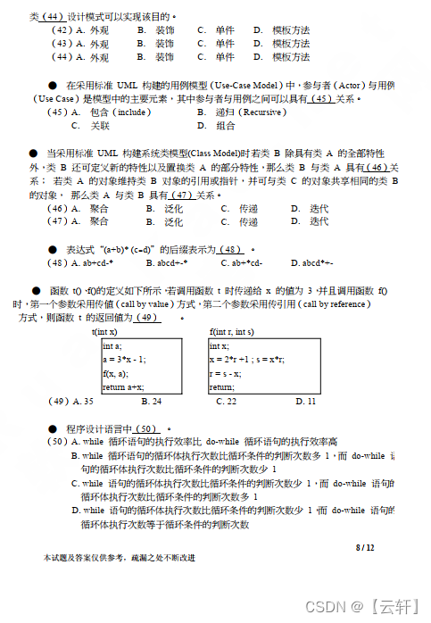 2007年上半年软件设计师【上午题】试题及答案