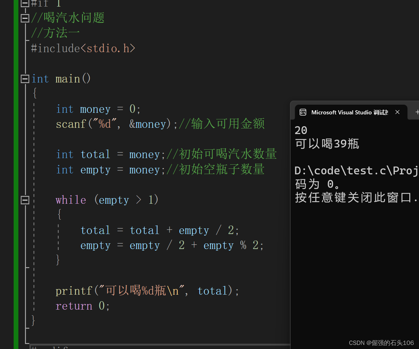 【C语言刷题系列】喝汽水问题