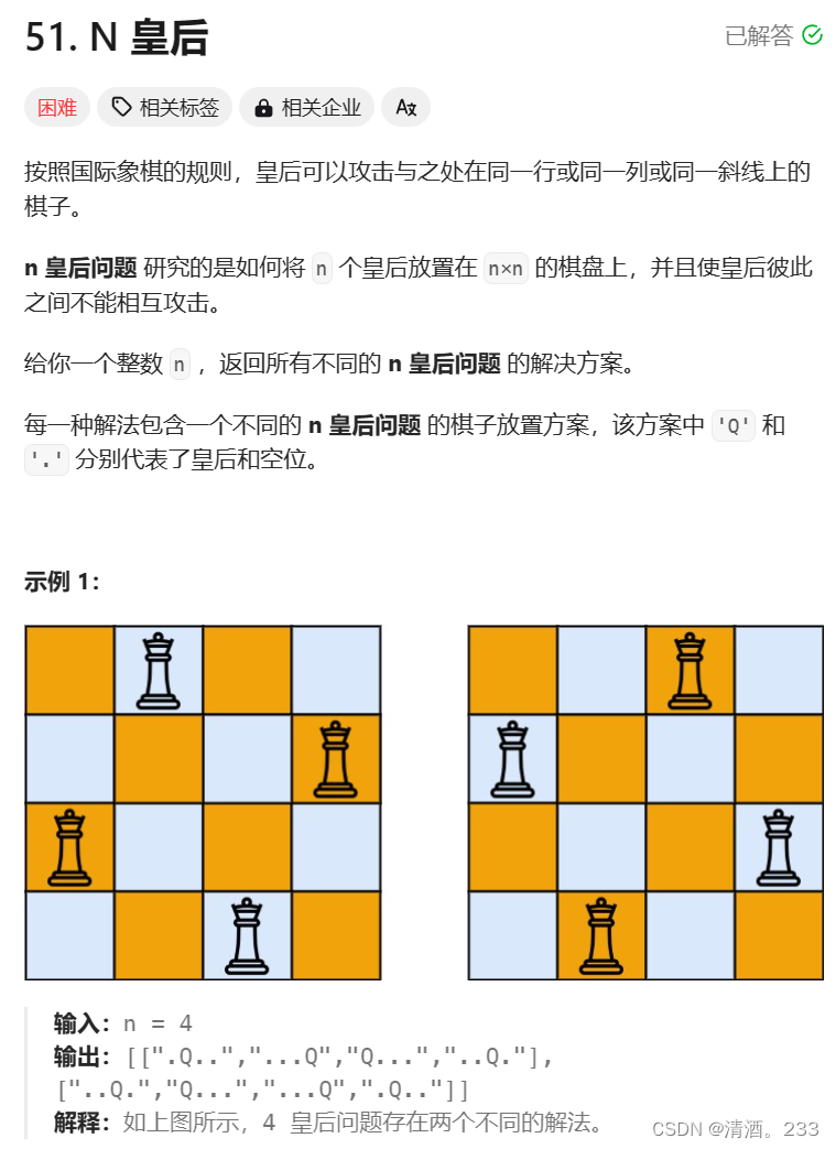 203.回溯算法：N皇后（力扣）