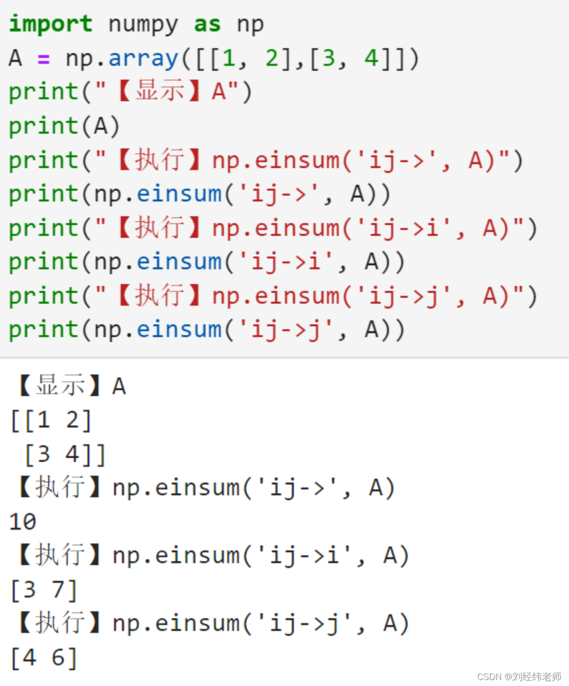 矩阵元素求和：按行、按列、所有元素np.einsum()