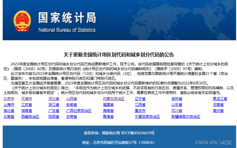 最新全国区划编码