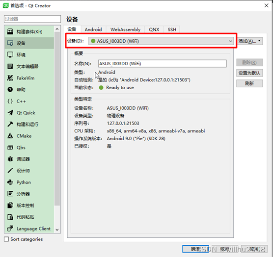 Qt Creator13配置Android开发环境