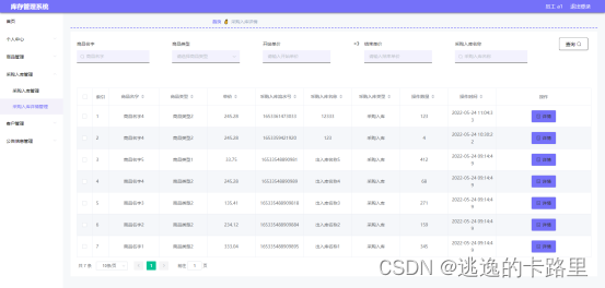 图5.12 采购入库详情管理界面