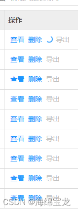 element table <span style='color:red;'>点</span><span style='color:red;'>击</span>某一<span style='color:red;'>行</span>中<span style='color:red;'>按钮</span>加载