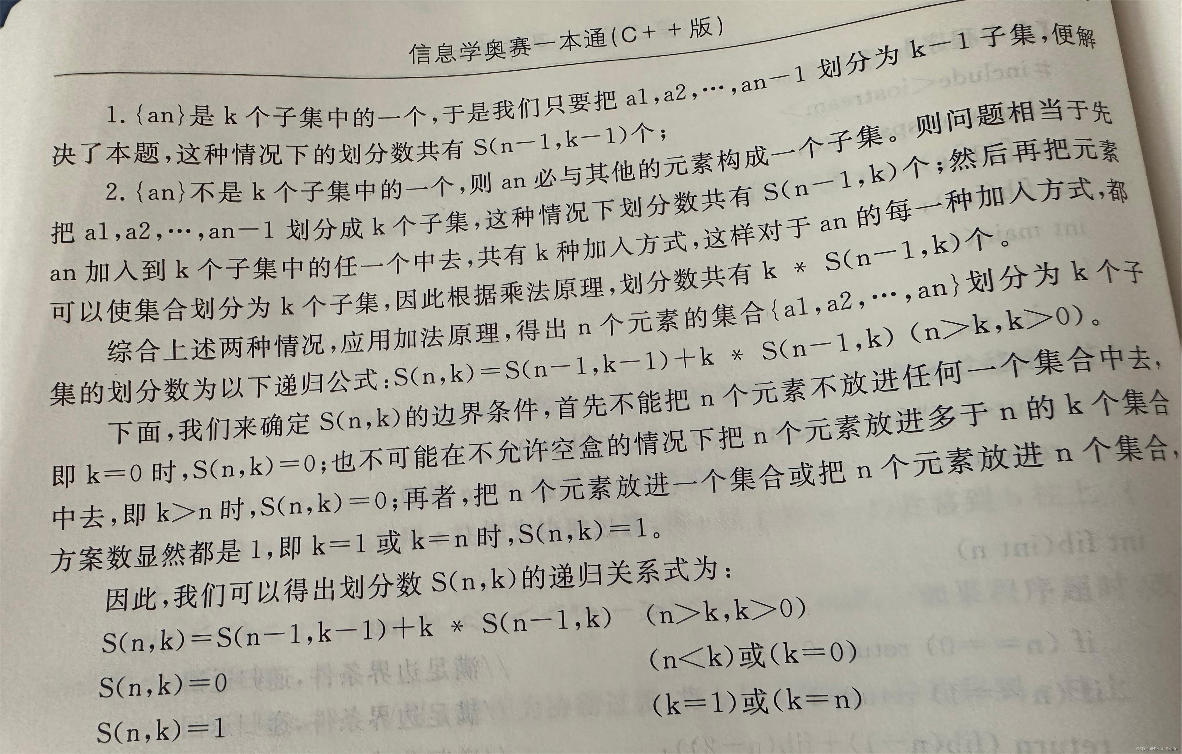 集合的划分2