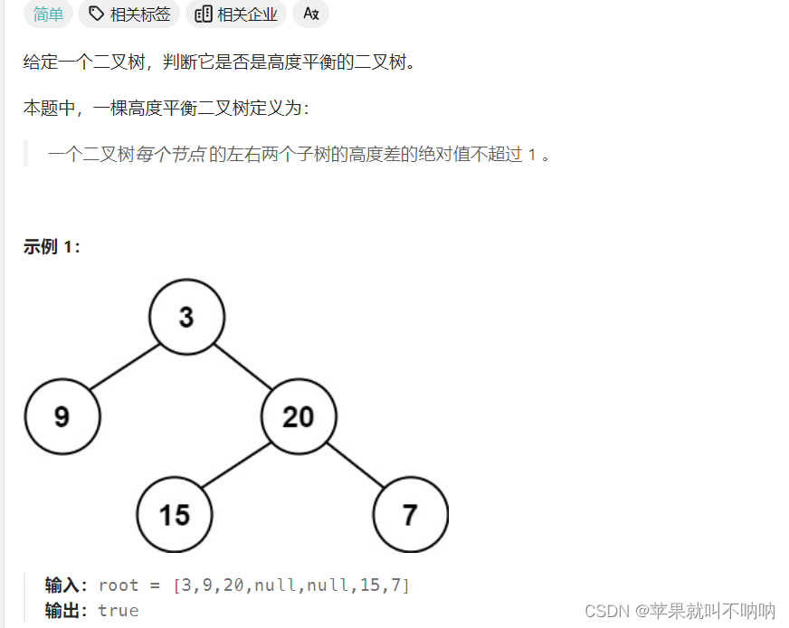 【深度优先】【广度优先】Leetcode 104 二叉树的最大深度 Leetcode 111 二叉树的最小深度 Leetcode 110 平衡二叉树