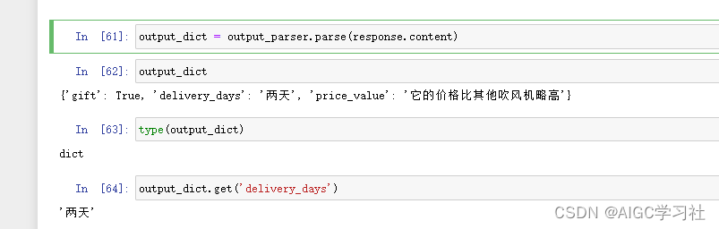 吴恩达＜用于LLM应用程序开发的LangChain＞ L1-Model_prompt_parser