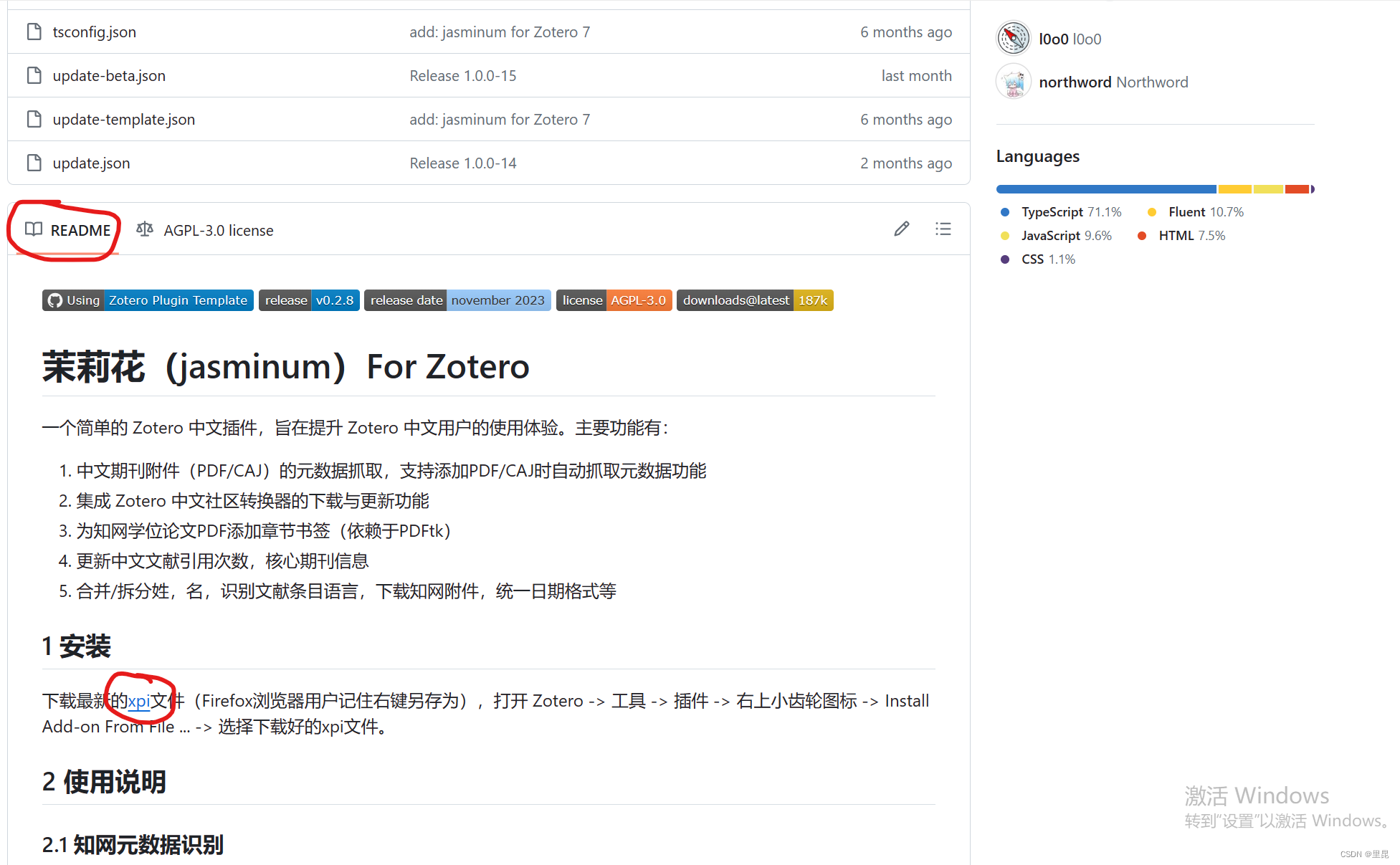 【Github】如何在Github上找到zotero插件的下载位置