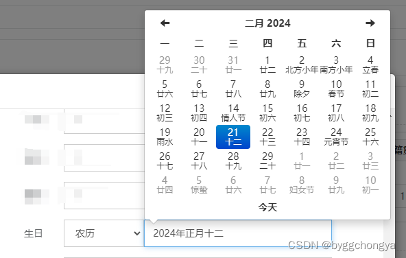 Bootstrap-datetimepicker支持选择农历/阴历日期时间_bootstrap4 Flatpickr日期显示星期跟阴历-CSDN博客