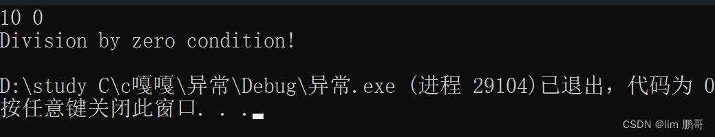 C++异常详解