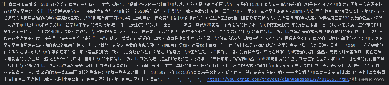 使用Python爬取携程旅游游记文章