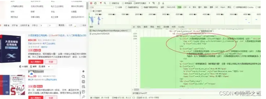 AI网络爬虫006：从当当网批量获取图书信息