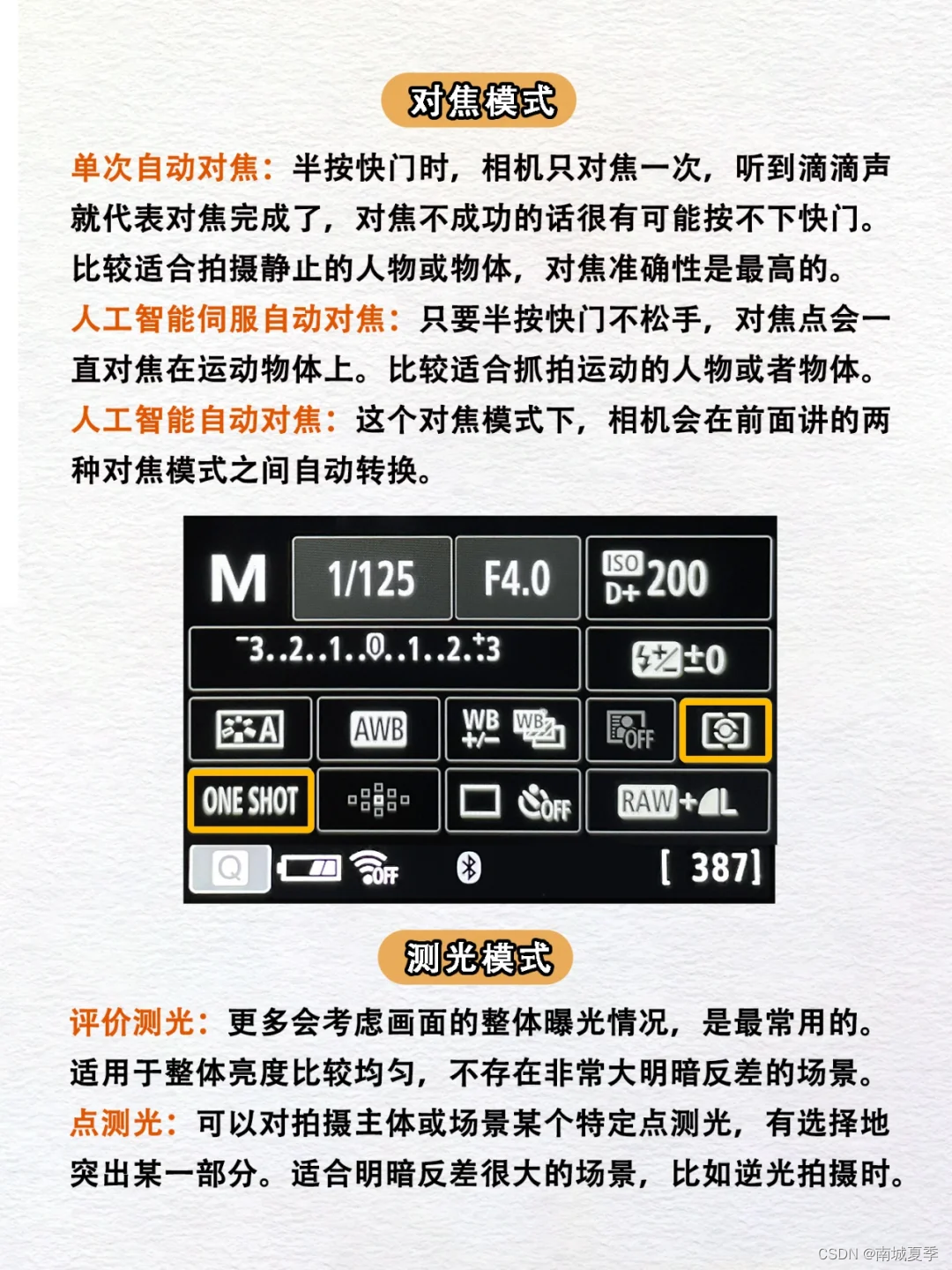 新手摄影笔记-基础知识-按键和参数说明【1】