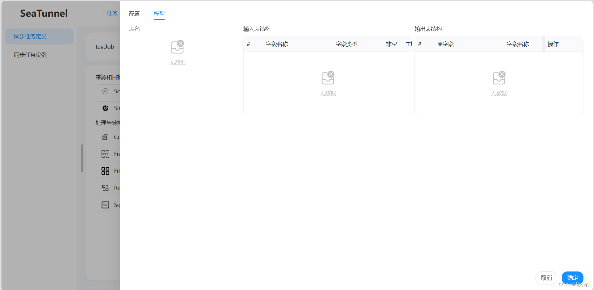 Apache Seatunnel部署（apache-seatunnel-2.3.3-bin.tar.gz + apache-seatunnel-web-1.0.0-bin.tar.gz），Apache Seatunnel部署指南（包括apache-seatunnel-2.3.3和apache-seatunnel-web-1.0.0的安装与配置） 第33张